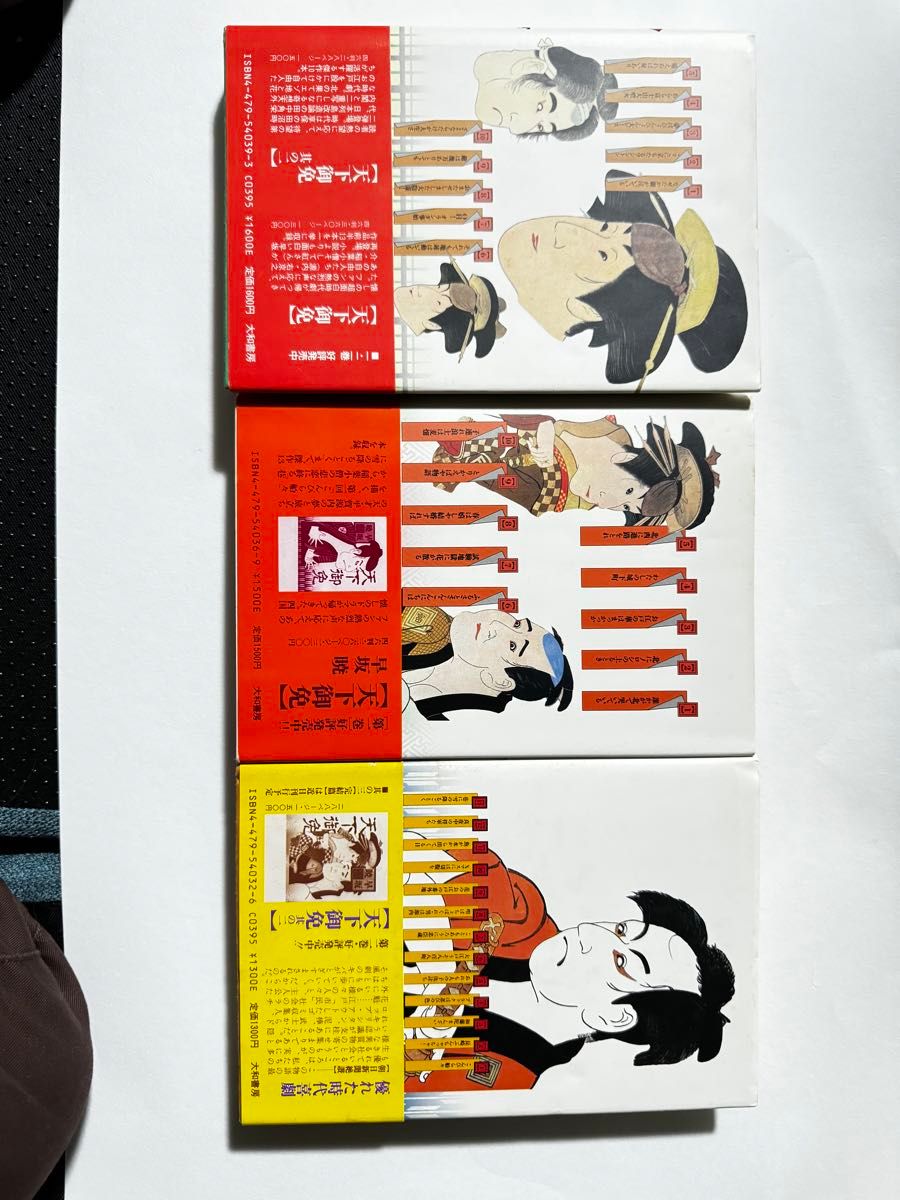 天下御免 早坂暁 第一巻〜第三巻|Yahoo!フリマ(旧PayPayフリマ) 天下御免 早坂暁 第一巻〜第三巻|Yahoo!フリマ(旧PayPayフリマ)