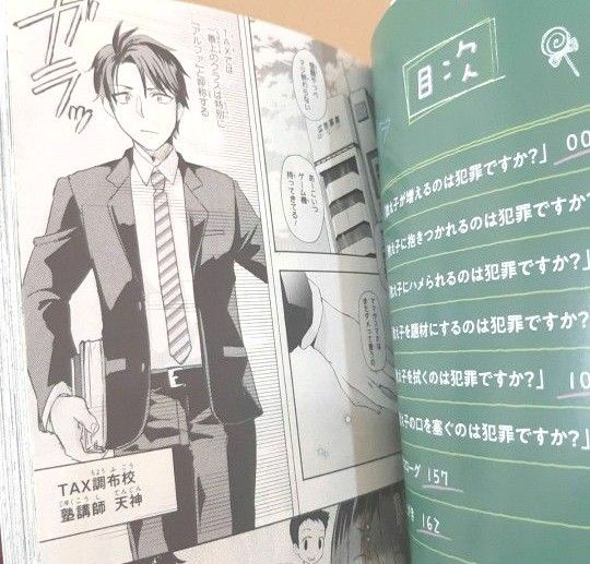 教え子に脅迫されるのは犯罪ですか？さがら 総  かわせみ まきこ ももこ  3冊セット 初版  漫画 マンガ 本 コミック