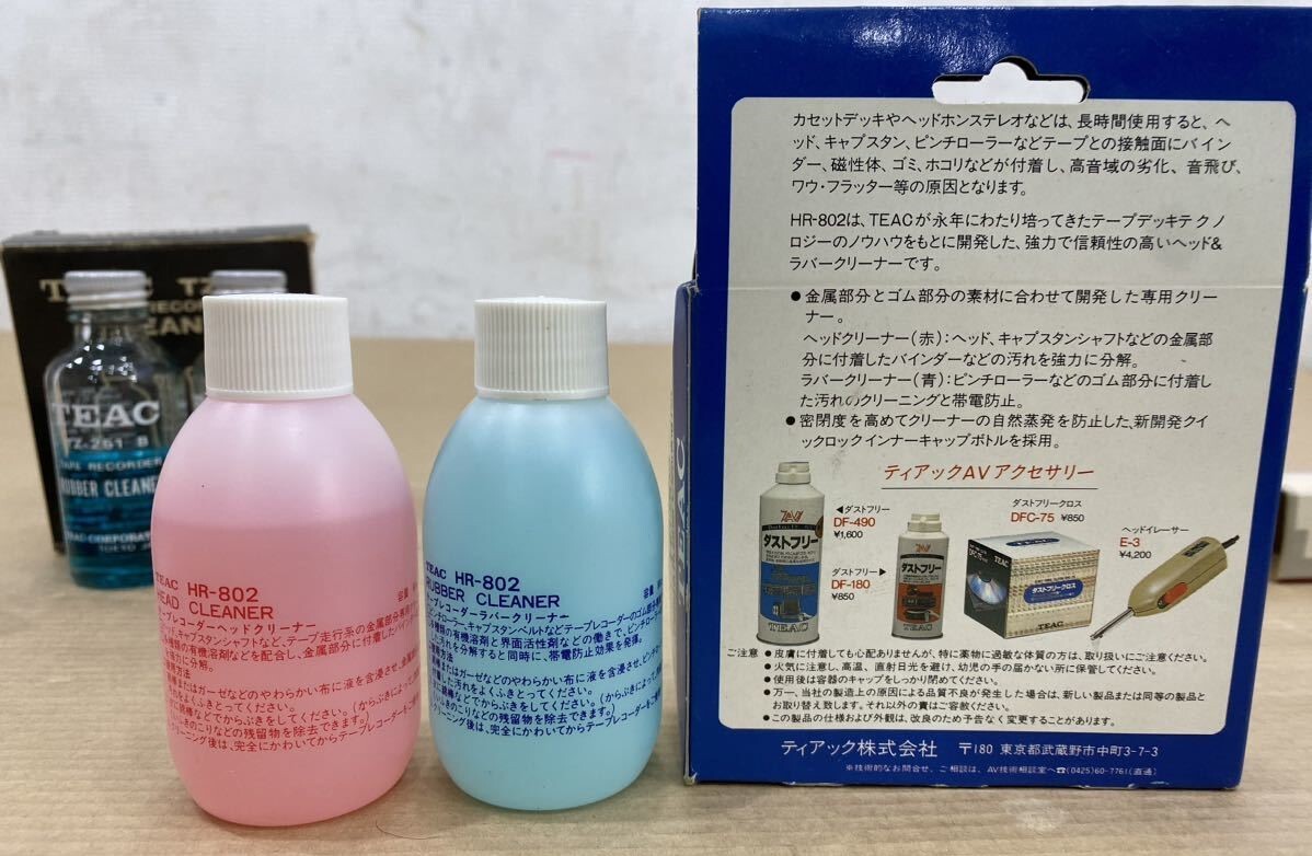 オーディオクリーナーまとめて TEAC カセットテープクリーナー QP-001/ HR-802/ TZ-251/ パロスタティック ディスクプリーナー/ナガオカ_画像7