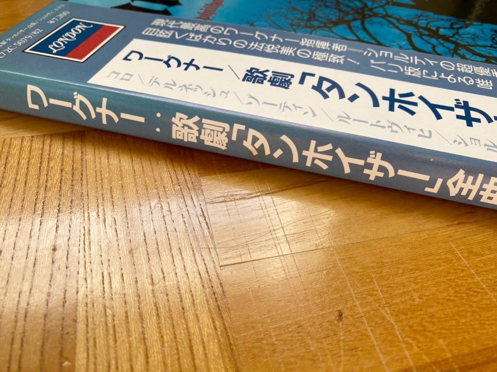 【プレイ感あまり無し】4LP BOX ワーグナー指揮 / 歌劇 タンホイザー 全曲　超優秀録音名盤_画像7