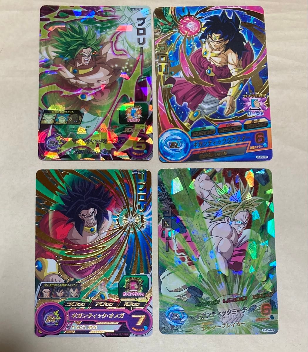 ドラゴンボールヒーローズ ブロリー4枚セット|Yahoo!フリマ ドラゴンボールヒーローズ ブロリー4枚セット|Yahoo!フリマ