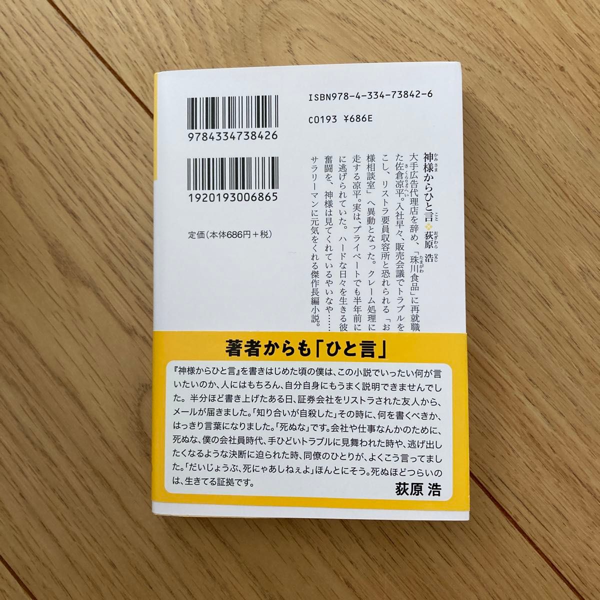 神様からひと言 （光文社文庫） 荻原浩／著