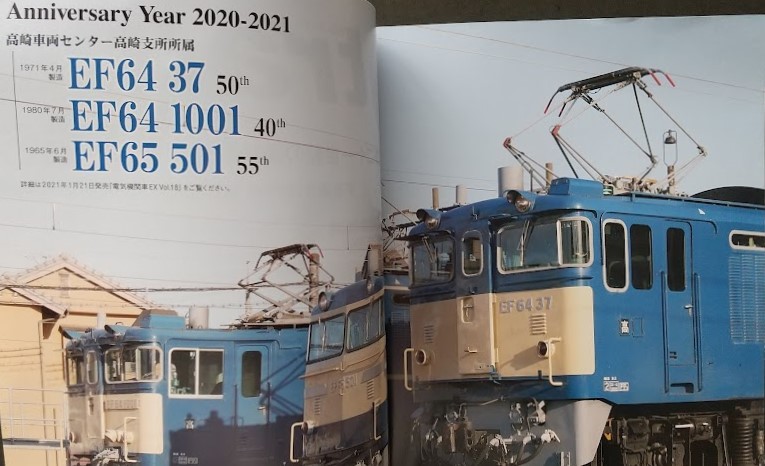 J train VOL. 80 2021年冬号　二十一世紀の国鉄最強機EF66　ジェイ・トレイン_画像3