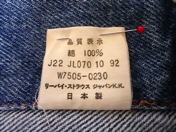 ■古着■Levi'sリーバイス■Gジャン「Levi's W70505-02」Size M・Made In Japan ◆B/_画像8