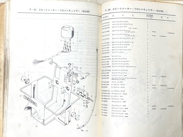 【稀少・最初期型】MD90 MD90K1　パーツリスト　郵政カブ　_画像8