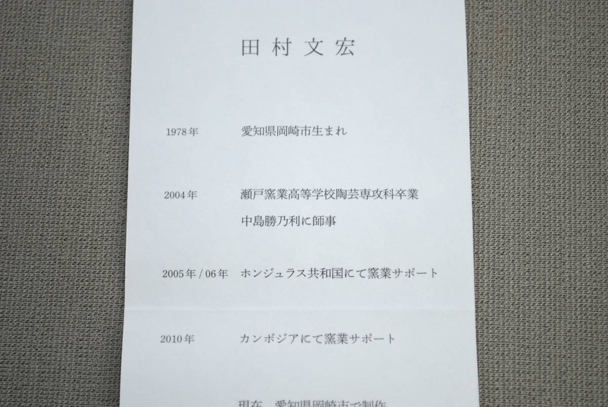 田村文宏 長江重和 寺島裕二　ぐい呑み 酒盃 卵型 小物入れ 小鉢 3作品／検索用 時代物 当時物 アンティーク 【02047】_画像10