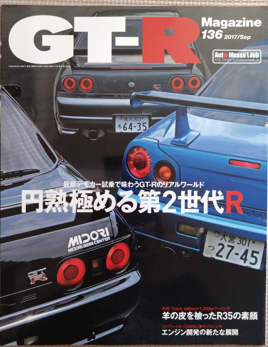 GT-Rマガジン GT-R Magazine No131,133,134,135,136,135 6冊の画像6