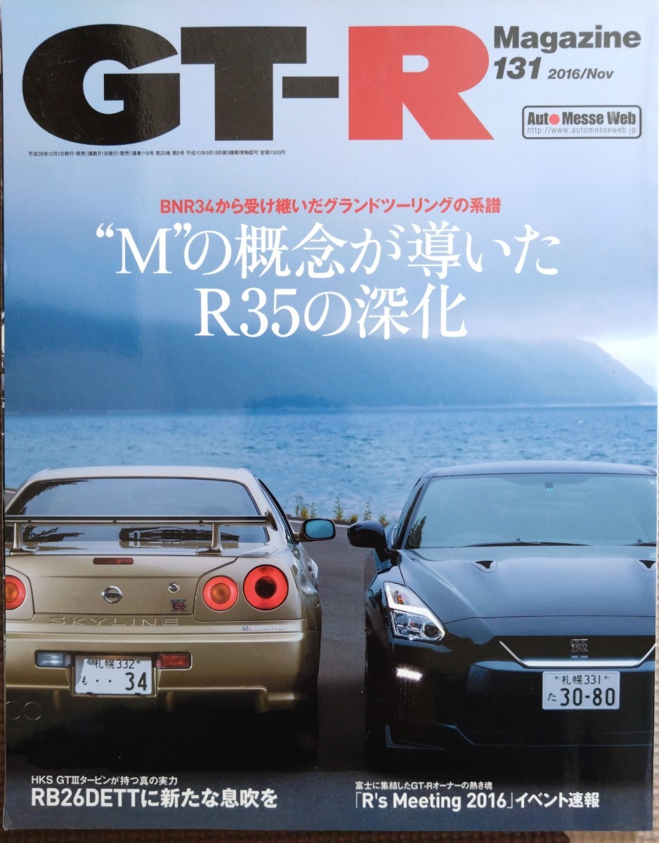 GT-Rマガジン GT-R Magazine No131,133,134,135,136,135 6冊の画像2