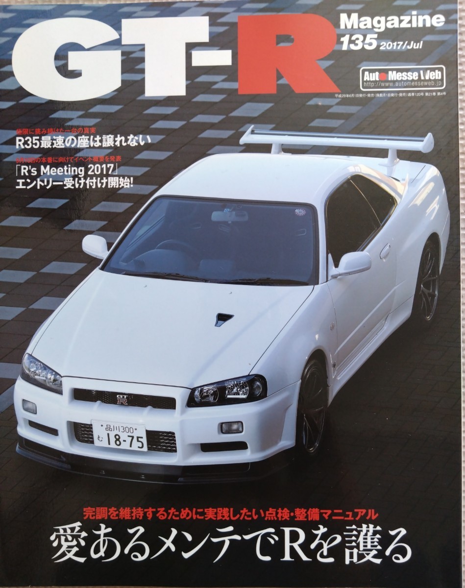 GT-Rマガジン GT-R Magazine No131,133,134,135,136,135 6冊の画像5
