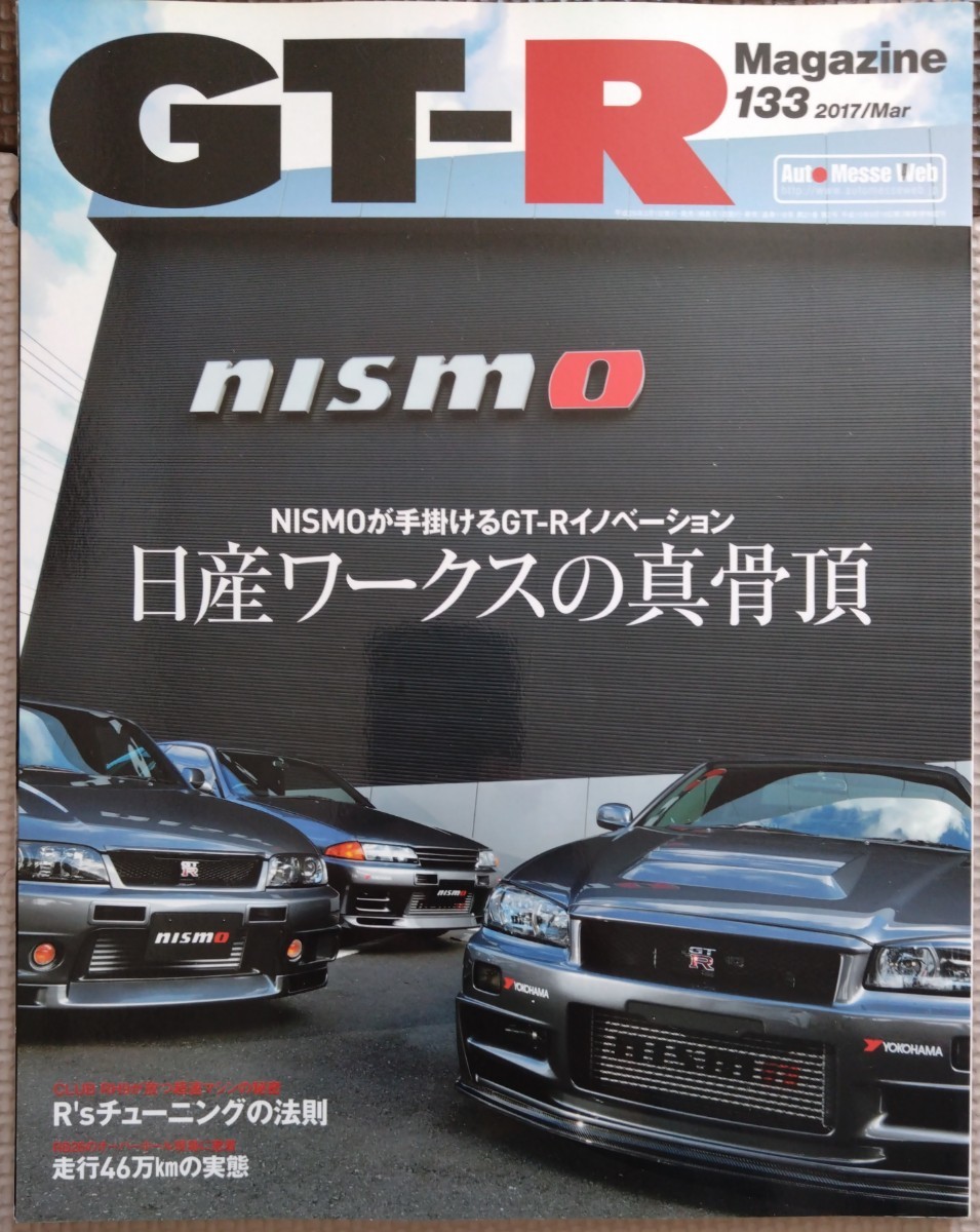 GT-Rマガジン GT-R Magazine No131,133,134,135,136,135 6冊の画像3