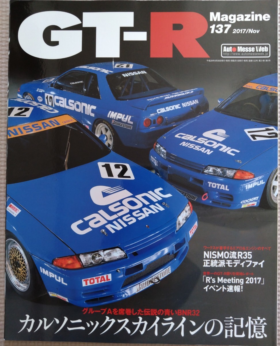 GT-Rマガジン GT-R Magazine No131,133,134,135,136,135 6冊の画像7