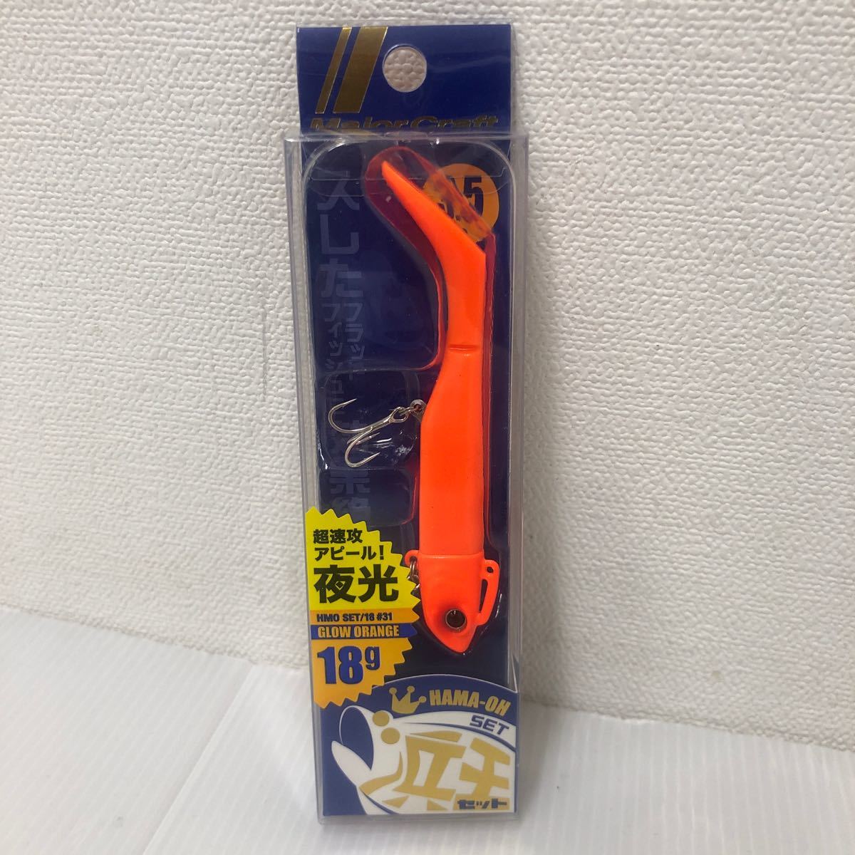 メジャークラフト フラットフィッシュ向けルアー 浜王 ワームセット 18g #31 グローオレンジ【新品未使用品】N1652_画像1