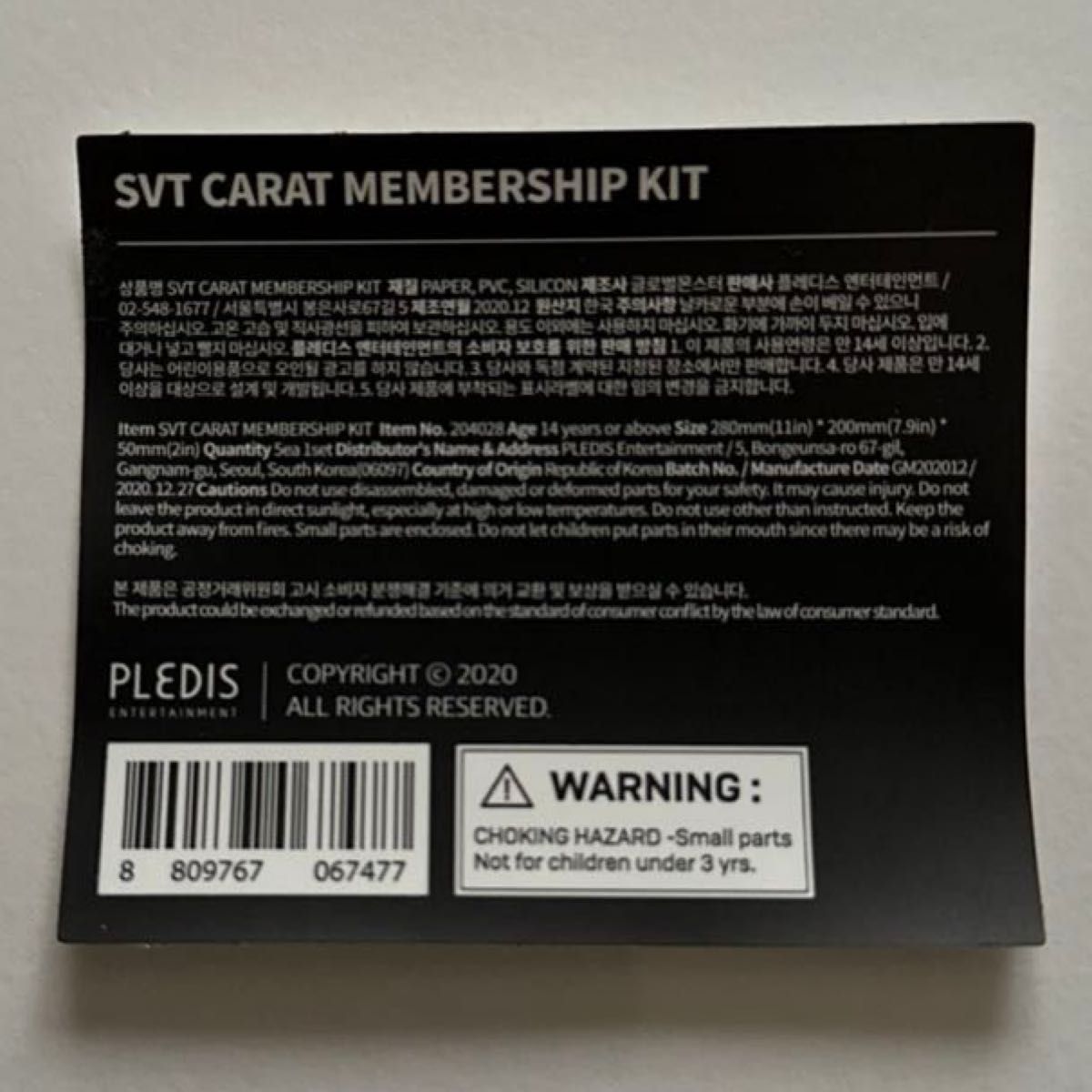 SEVENTEEN セブチ weverse 初期 membershipkit メンバーシップキット メンシプ 2020年 5期