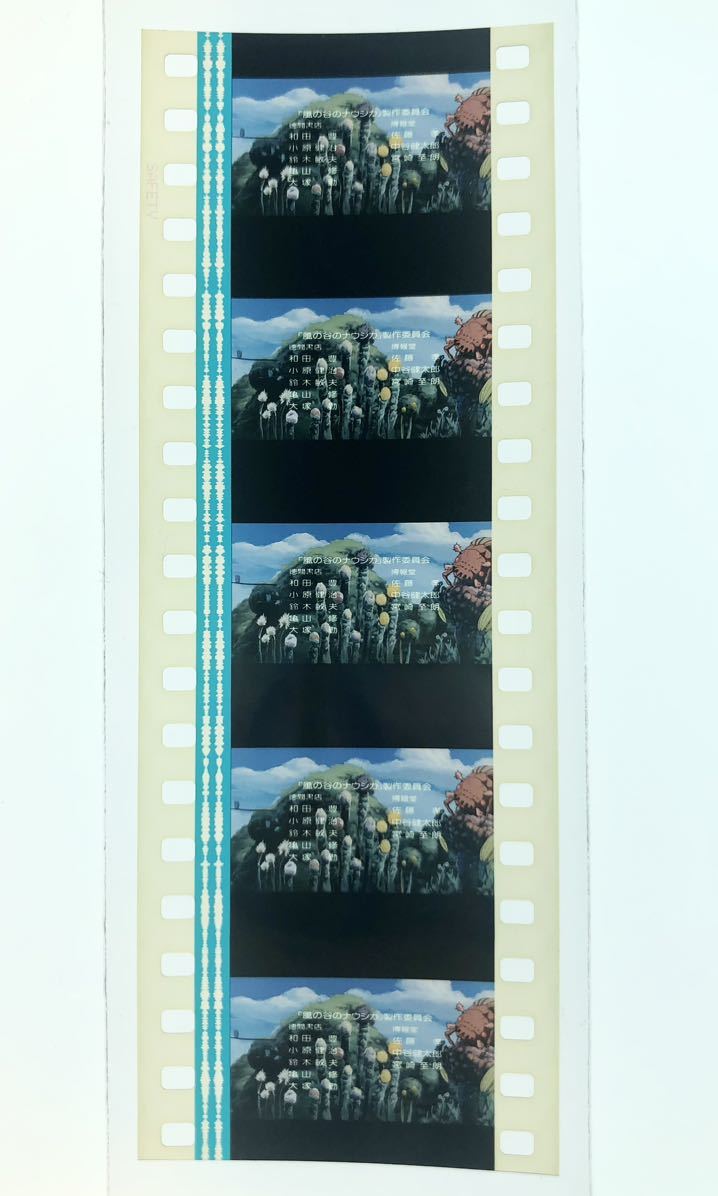 『風の谷のナウシカ (1984) NAUSICAA OF THE VALLEY OF WIND』35mm フィルム 5コマ スタジオジブリ 映画 製作委員会 Studio Ghibli Filmの画像2