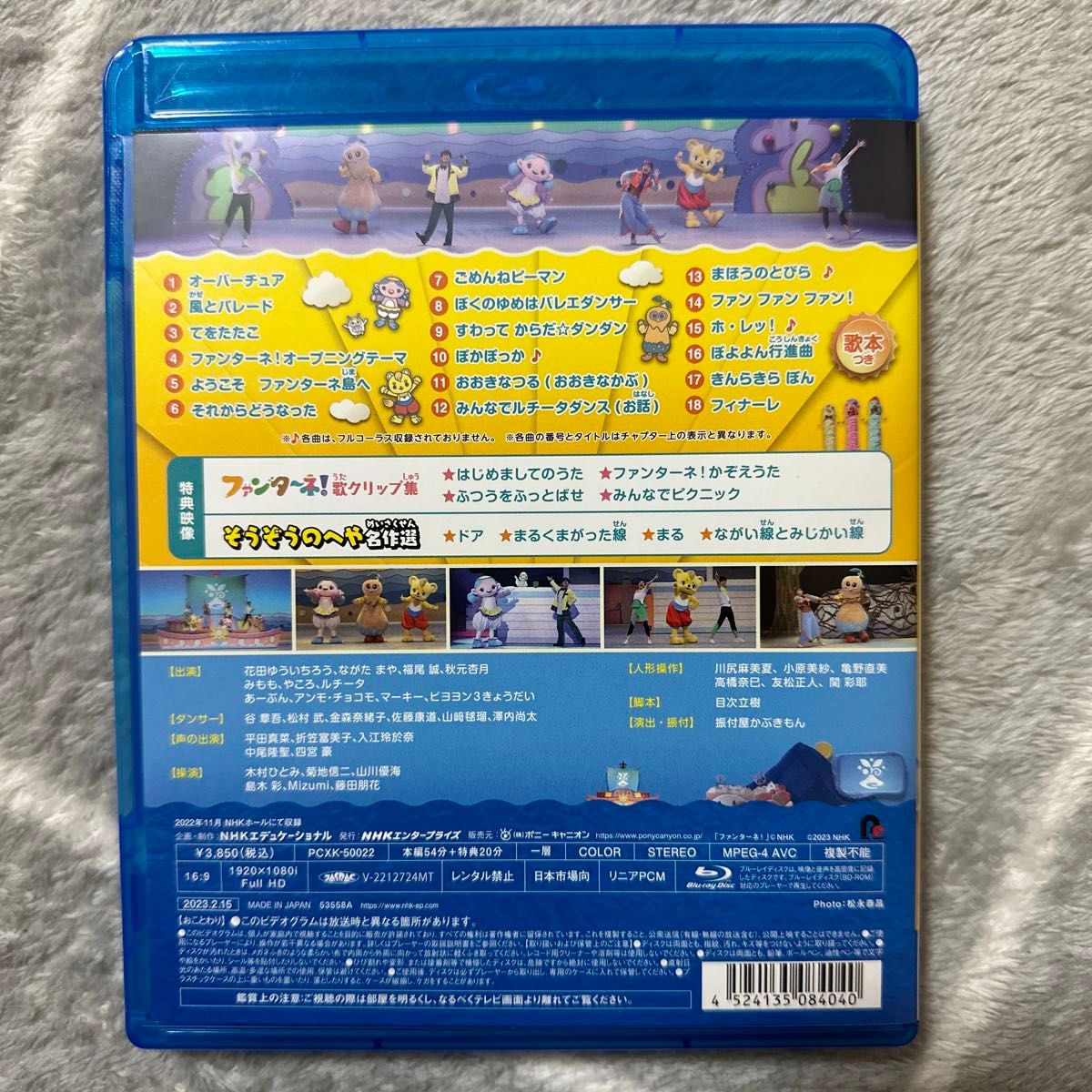 おかあさんといっしょファミリーコンサート　ようこそファンターネ島へ Blu-ray