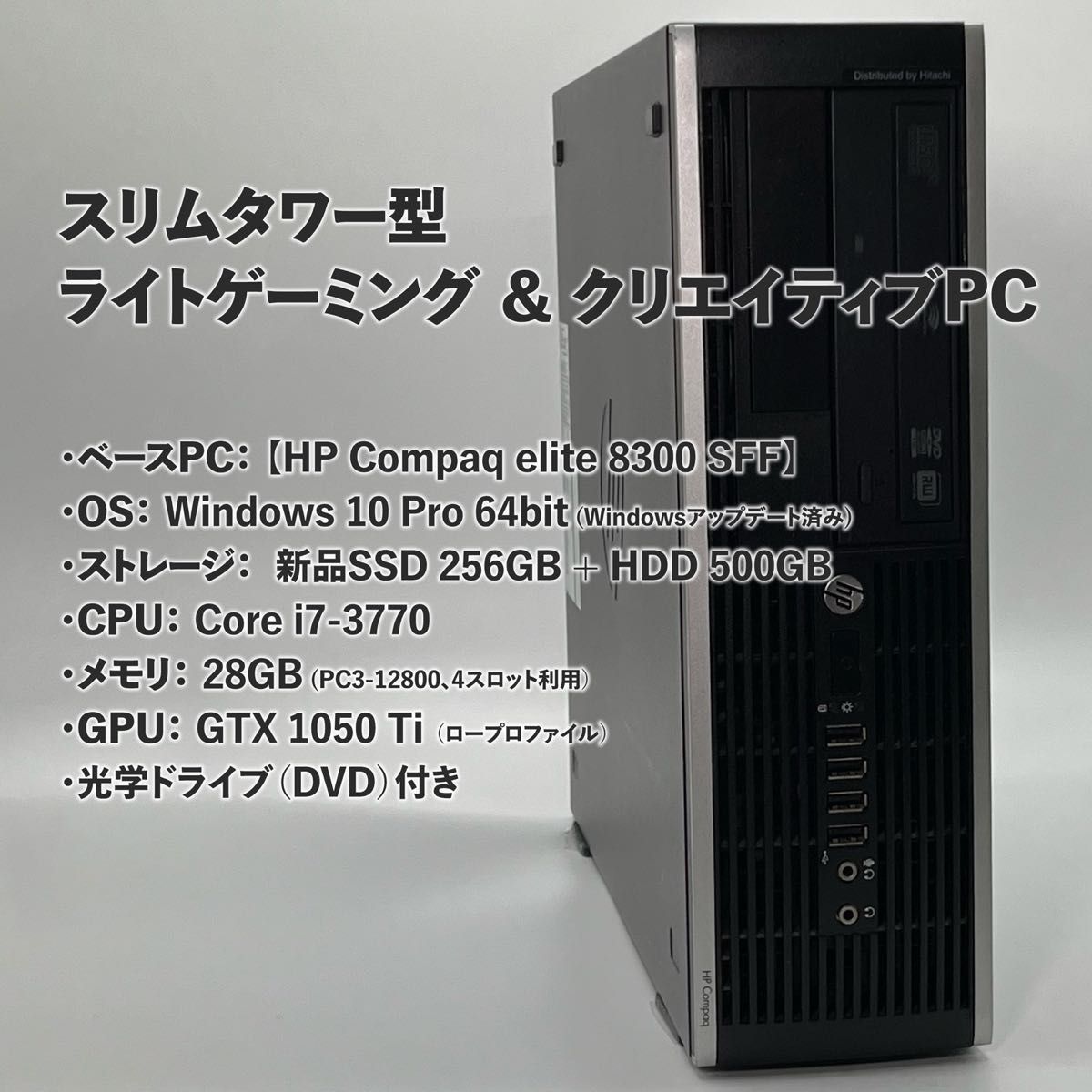スリムタワー型クリエイティブ&ゲーミングPC（新品SSD + メモリ28GB + core i7 + GTX1050Ti