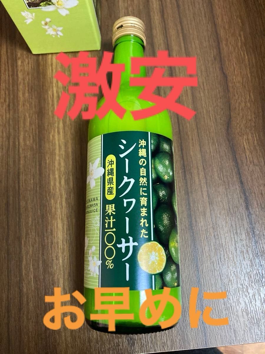 沖縄県産　シークヮーサー果汁100% まるごと純しぼり