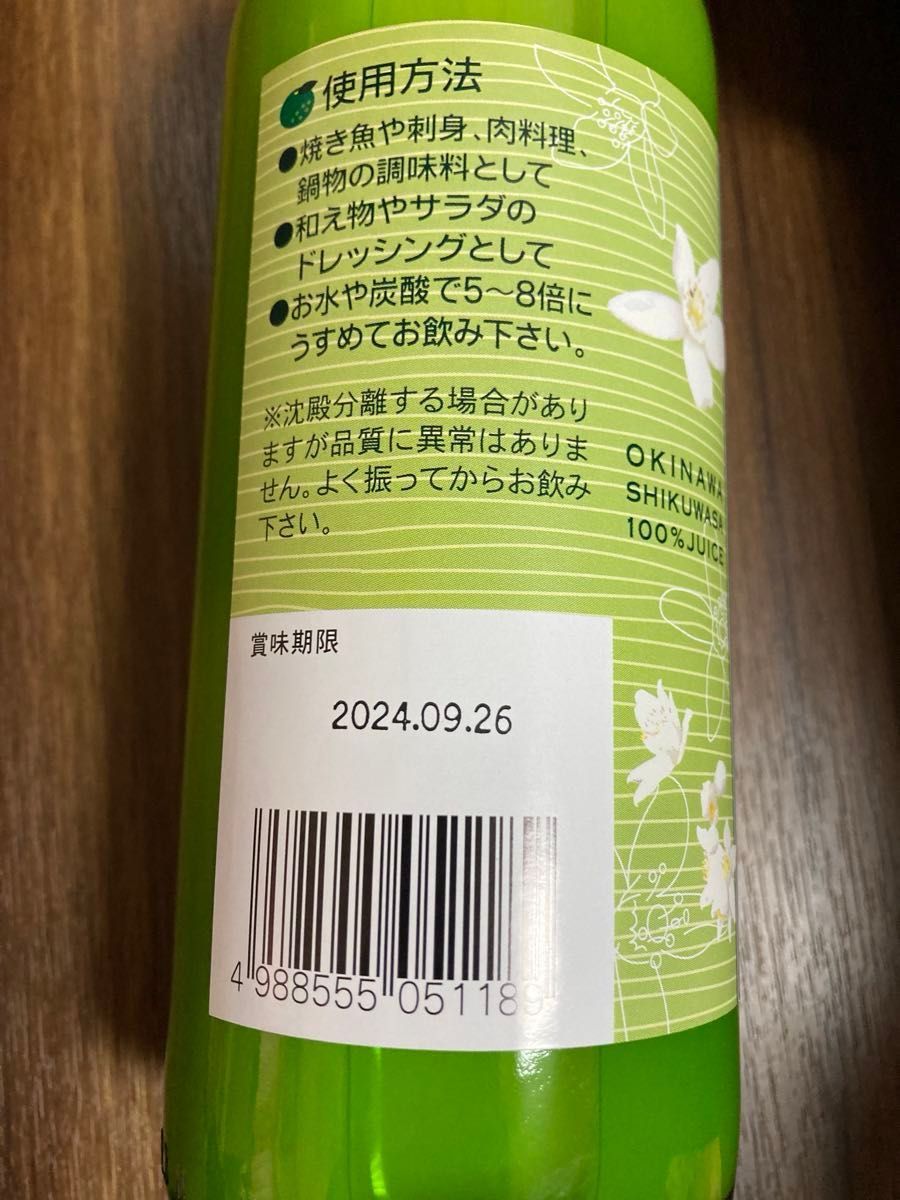 沖縄県産　シークヮーサー果汁100% まるごと純しぼり