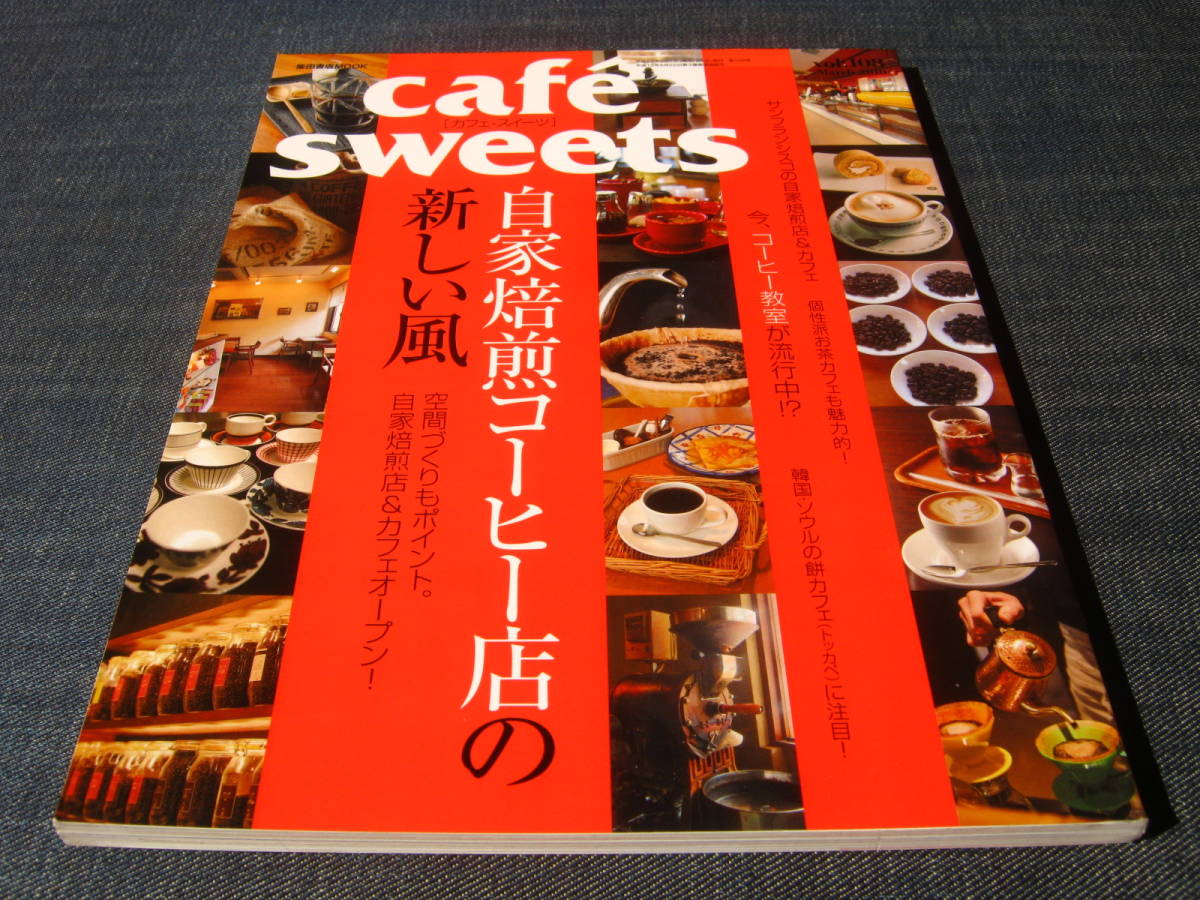 cafe sweets108自家焙煎コーヒー自家焙煎カフェ餅カフェトッカペ_画像1