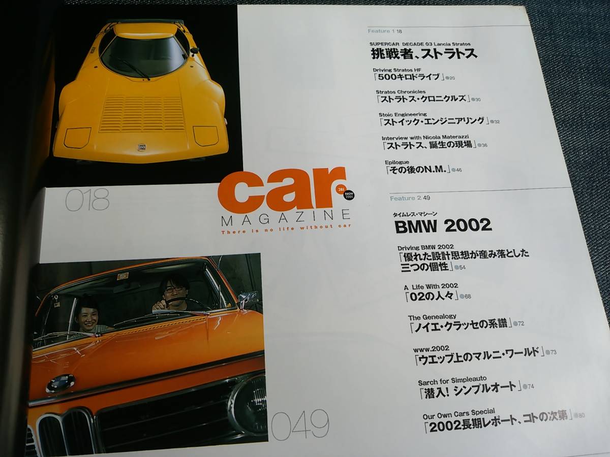 car MAGAZINE281 ランチャ・ストラトス LANCIA STRATOS BMW2002 _画像2