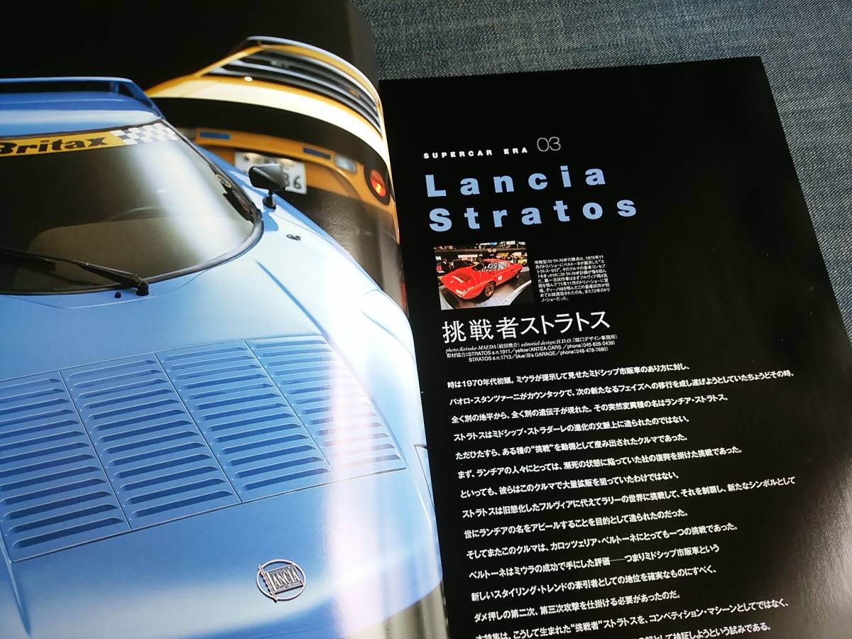 car MAGAZINE281 ランチャ・ストラトス LANCIA STRATOS BMW2002 _画像3