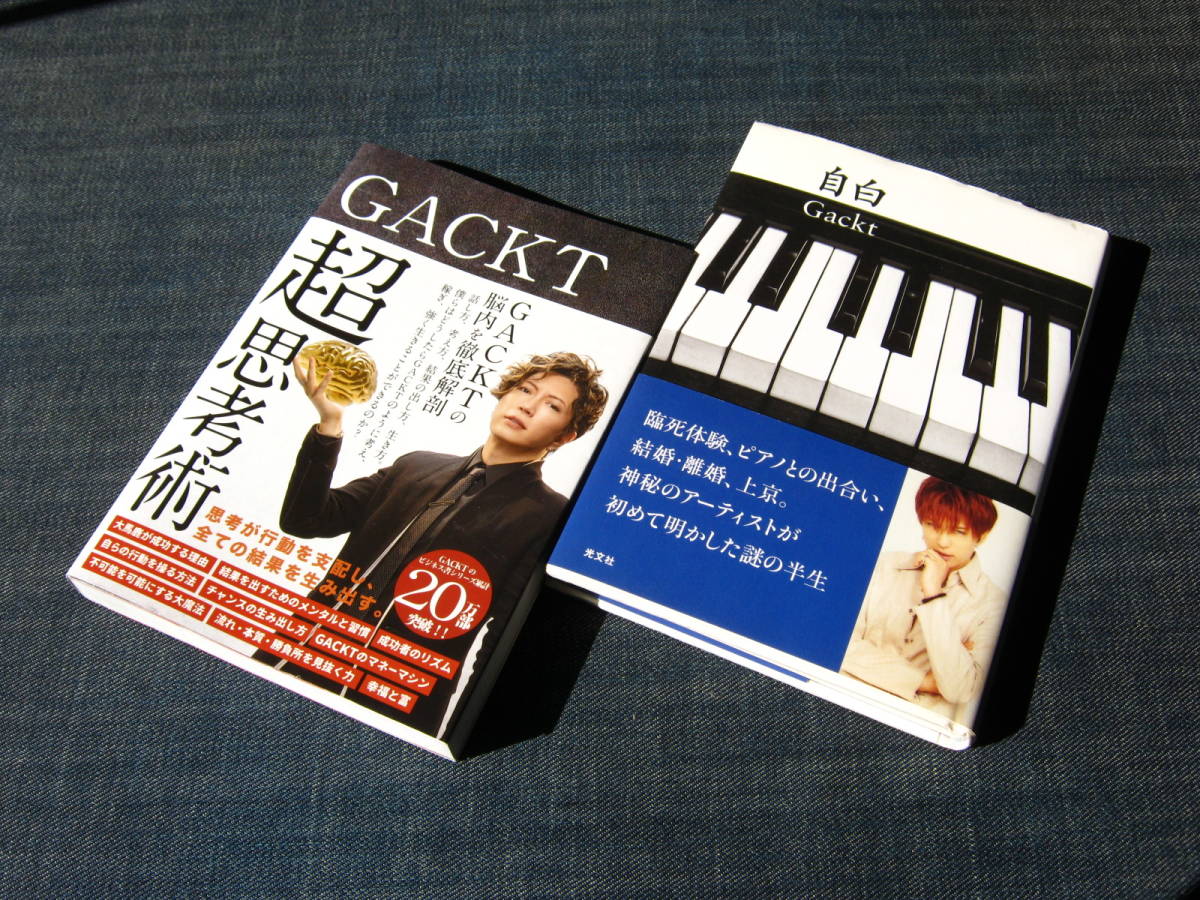 GACKT超思考術／自白_画像1