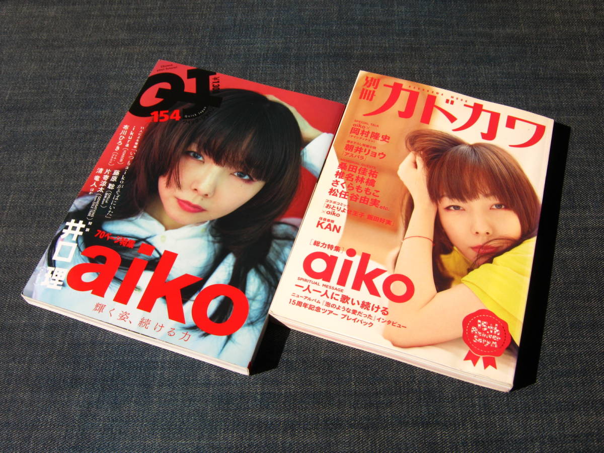 Quick Japan154／別冊カドカワ　aiko_画像1