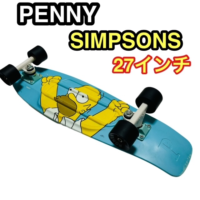 【激レア品】PENNY ペニー SIMPSONS 27インチ シンプソンズ スケートボード 2017年 スケートボード スケボー 希少 レア コレクション