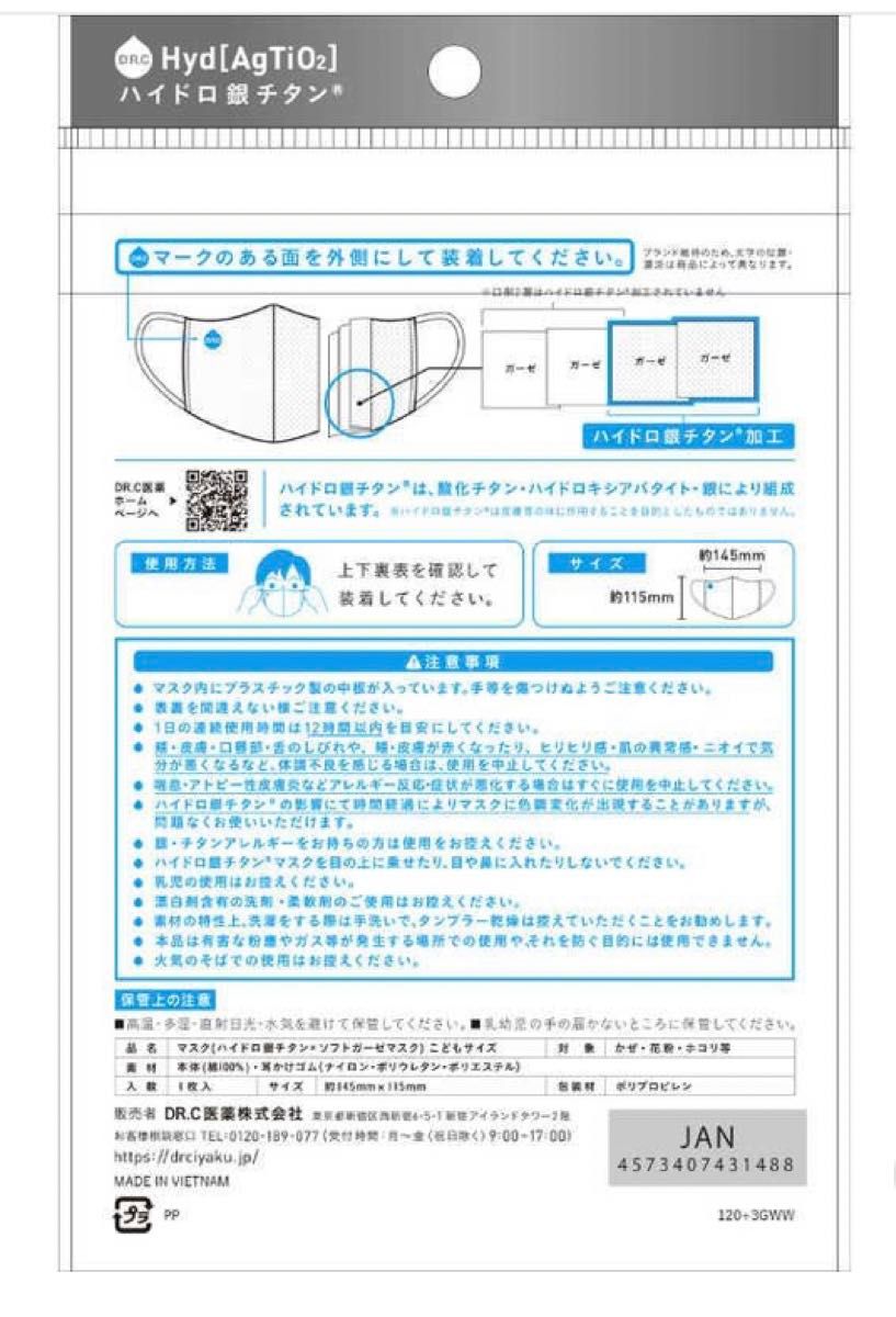 DR.C医薬 ハイドロ銀チタンソフトガーゼマスク 子供用 ホワイト 立体タイプ ハイドロ銀チタン 白 医師xタオル職人が考えた