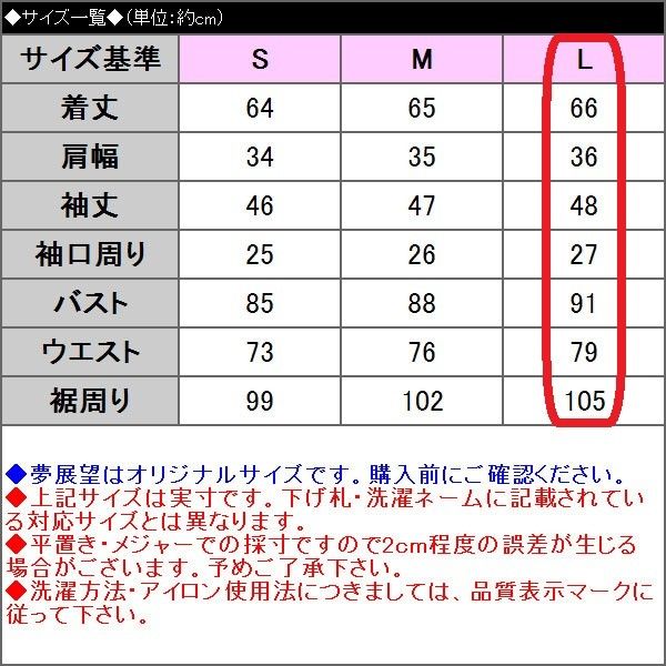 ★未使用★　夢展望　夏のオフィスに最適　通気性の良い麻素材　スタイリッシュ　7分袖　テーラード　麻ロングジャケット　【生成り・Ｌ】