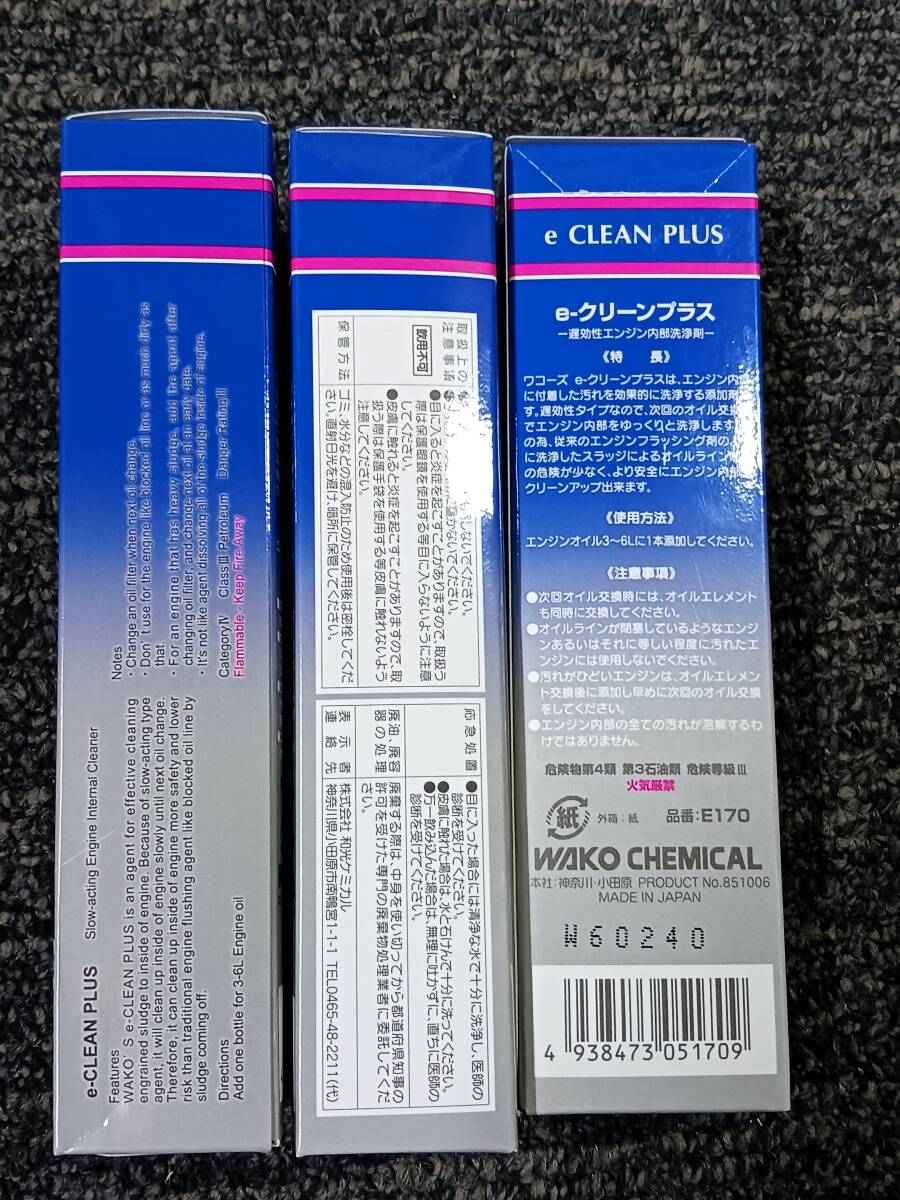 ワコーズ eクリーンプラス WAKO'S 遅効性エンジン内部洗浄剤 100ml E170　3本セット _画像3