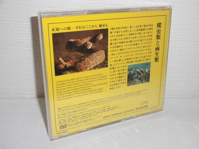 2306-2235◆新品 ナショナル・ジオグラフィック DVD 爬虫類と両生類_画像2