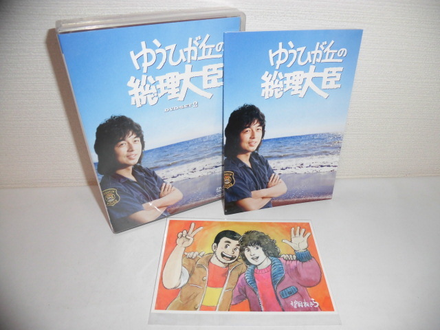 2312-0906◆ゆうひが丘の総理大臣 DVD-SET 2 中村雅俊_画像1