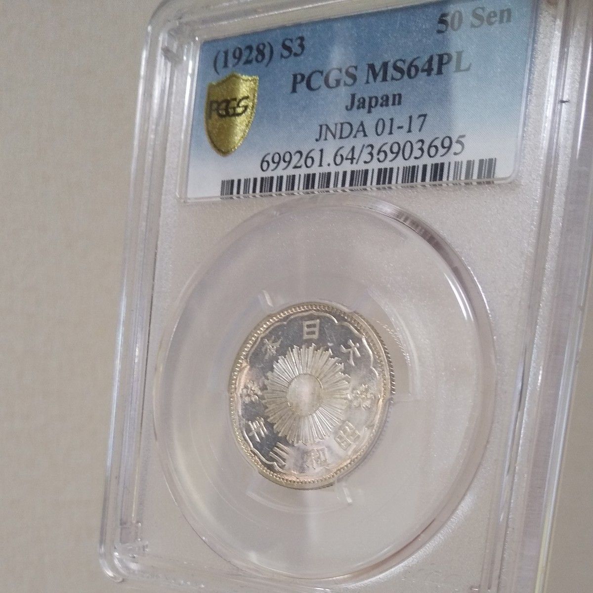 4月20日までの出品  超絶鏡面 昭和3年 小型50銭銀貨 PCGS MS64PL プルーフライク 