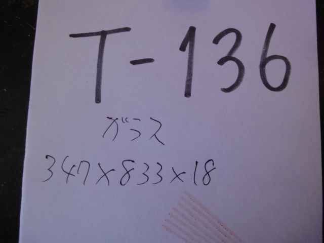 T-136　　引取り限定　　複層ガラス ペアガラス　約　347ｘ833ｘ18㎜　明り取り　窓 サッシ関連 DIY リフォーム 修理 補修_画像5