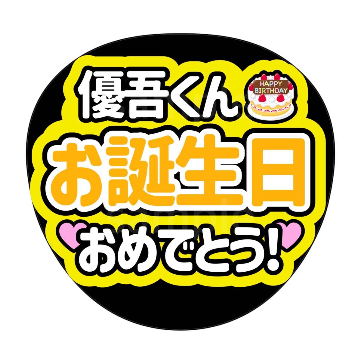 厚紙)ファンサうちわ うちわ文字 うちわオーダー SixTONES 髙地 厚紙)ファンサうちわ うちわ文字 うちわオーダー SixTONES 髙地
