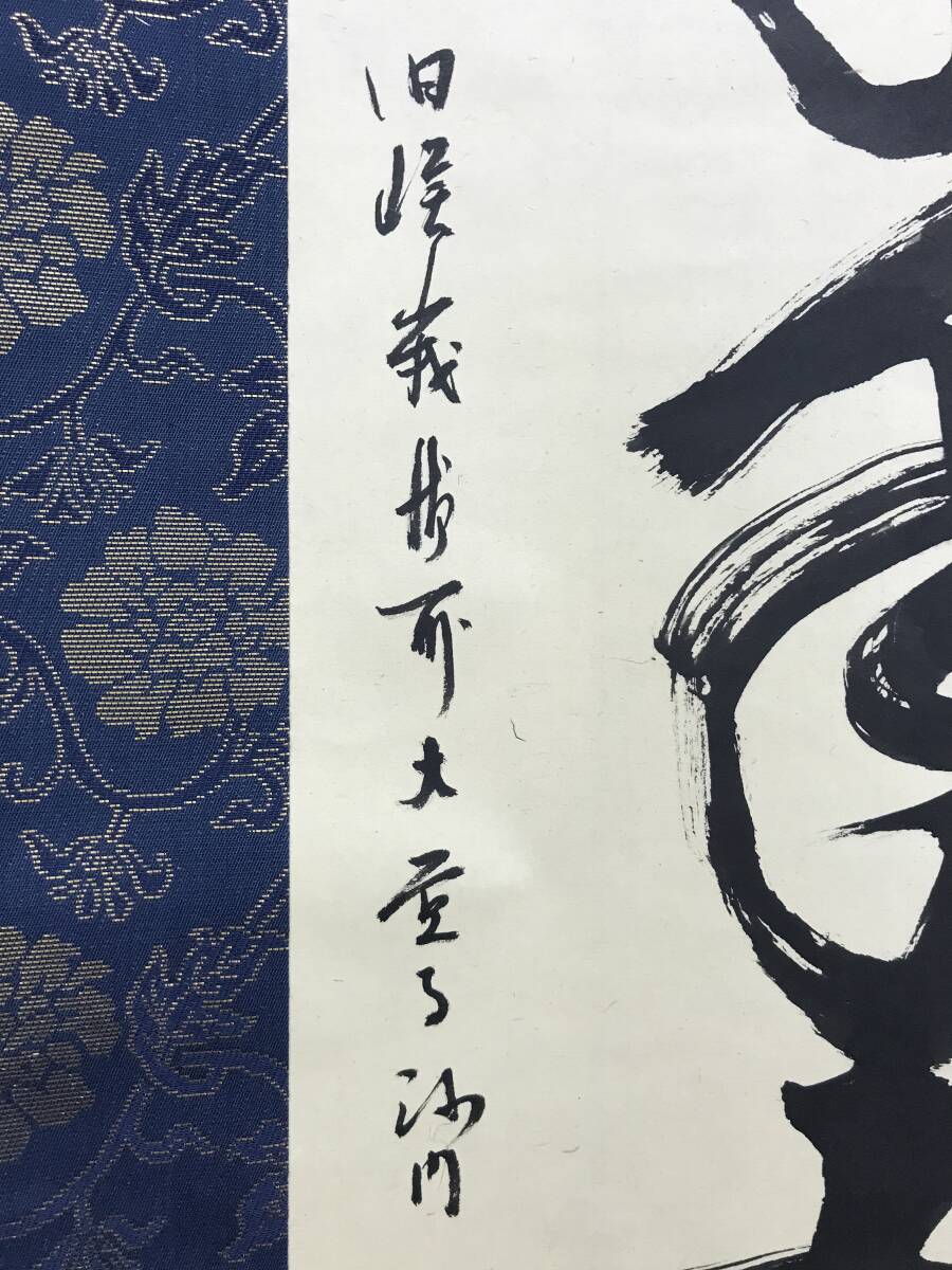 真作/大本山大覚寺/伴泰淳/一行書/松樹千年翠/茶道具/茶掛/禅語 真作/大本山大覚寺/伴泰淳/一行書/松樹千年翠/茶道具/茶掛/禅語