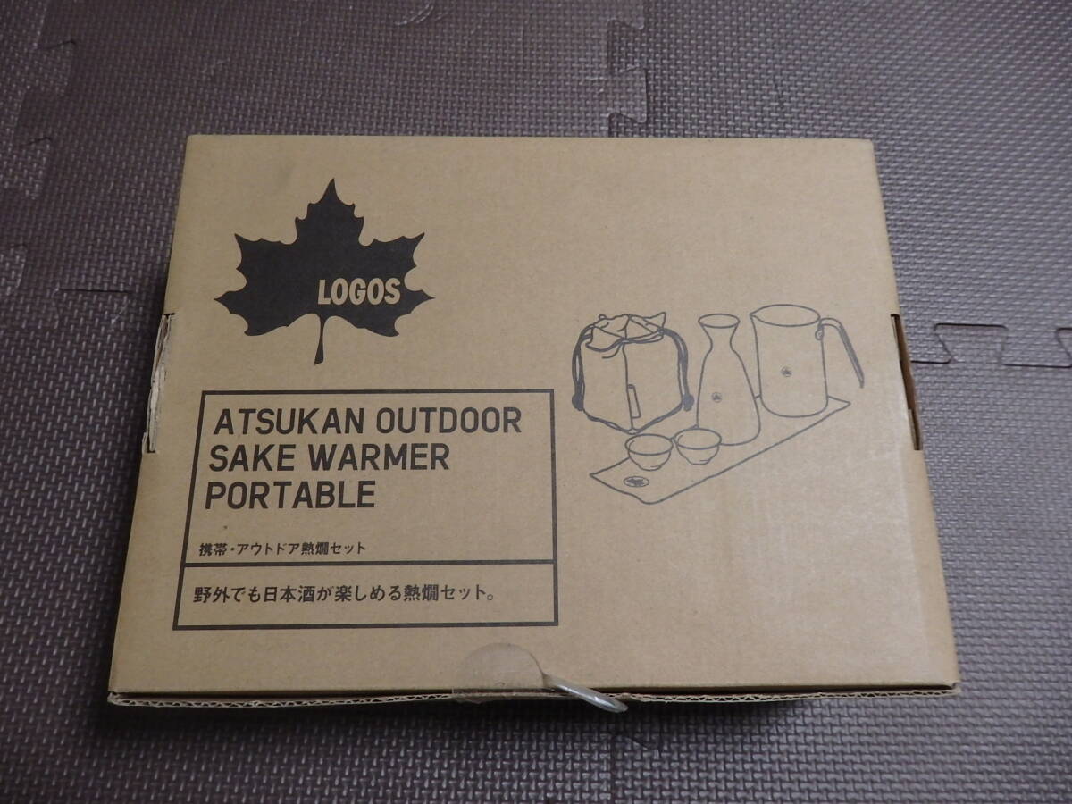 LOGOS　ATSUKAN OUTDOOR SAKE WARMER PORTABLE ロゴス　熱燗セット　未使用品　開封のみ　キャンプ　アウトドア_画像6