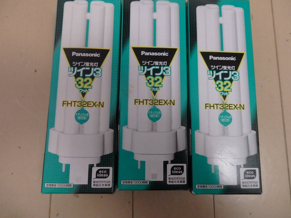 パナソニック　Panasonic FHT32EX−N ツイン蛍光灯　ツイン３　昼白色　長期在庫品　３個セット　未使用　_画像1