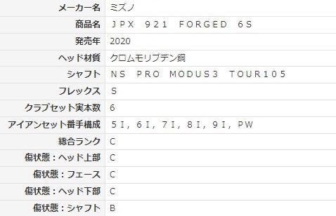 MIZUNO JPX921FORGED フォージド 6本　ミズノ スチールシャフト_画像7