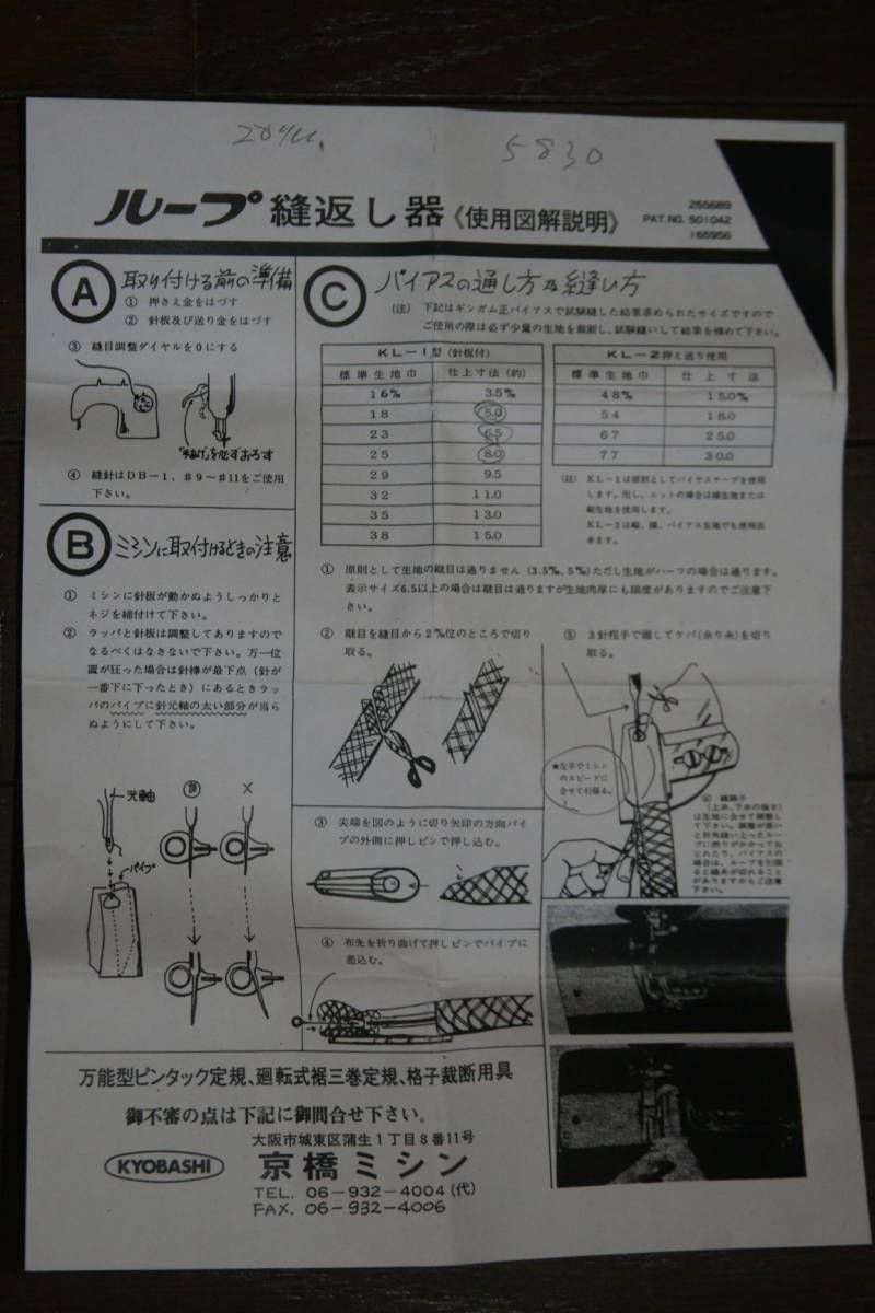 ♪♪♪中古・工業用・京橋ミシン KL-1・ループ縫い返し器・サイズ6.5㎜・使用図解説明書付き♪♪♪3_画像1