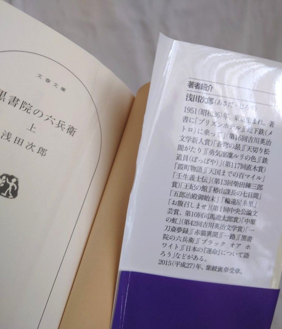 黒書院の六兵衛　上下巻　浅田次郎／著　文春文庫