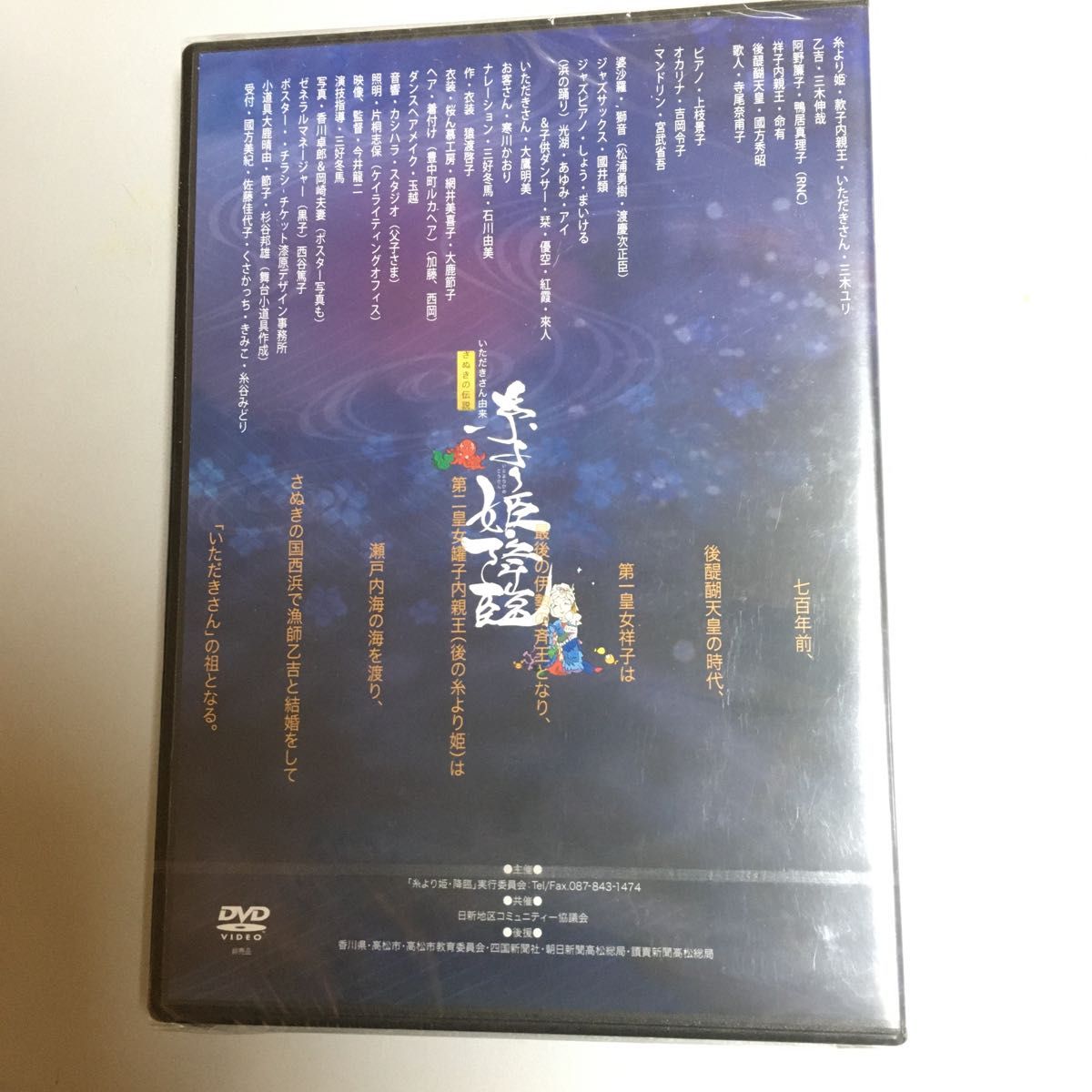 糸より姫降臨 DVD