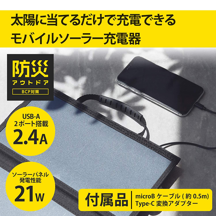  height conversion efficiency *MAXEON cell adoption [ Elecom ] mobile * solar charger [3 sheets panel ]21W[ black ]Type-C conversion adaptor attaching *2.4A output MPA-S01BK