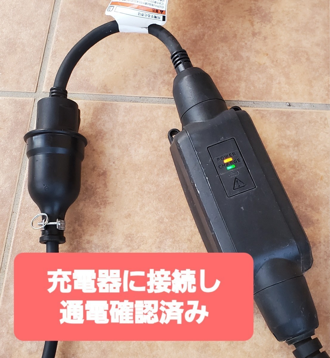 ★送料無料 充電変換延長ケーブル 200V→100V 1m 1メートル プリウス RAV4 PHV リーフ LEAF SAKURA サクラ ZVW52 ZVW35 6LA-MXWH61 即決2_画像4