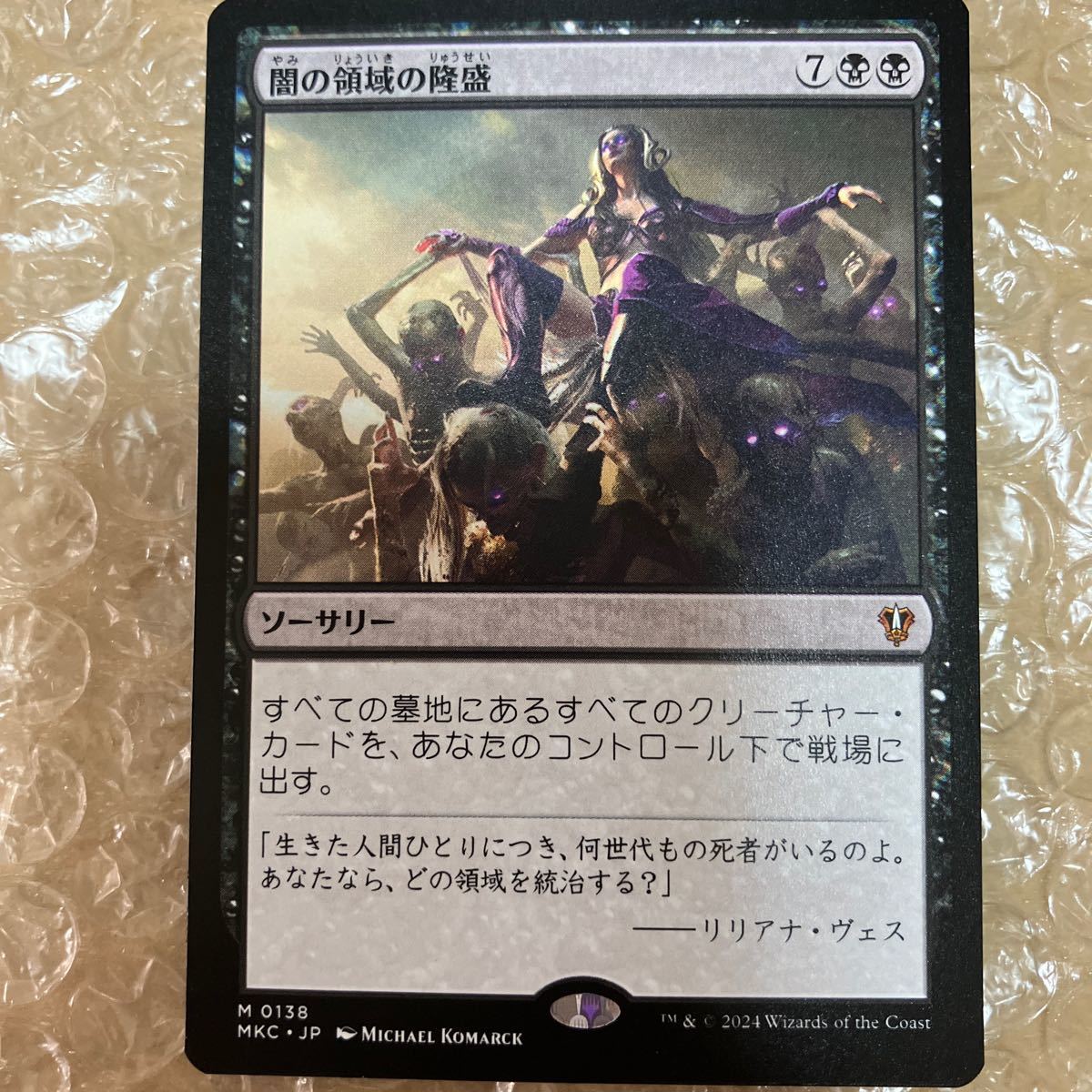 MTG 　カルロフ邸　統率者　闇の領域の隆盛　亡者の斥候_画像1