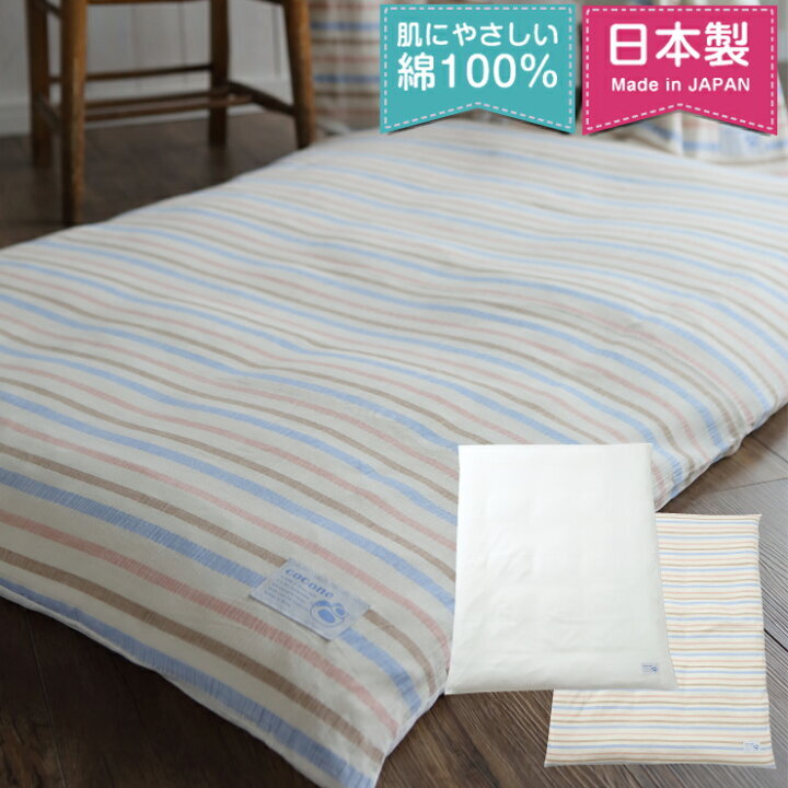 [ made in Japan ]cocone baby futon set 