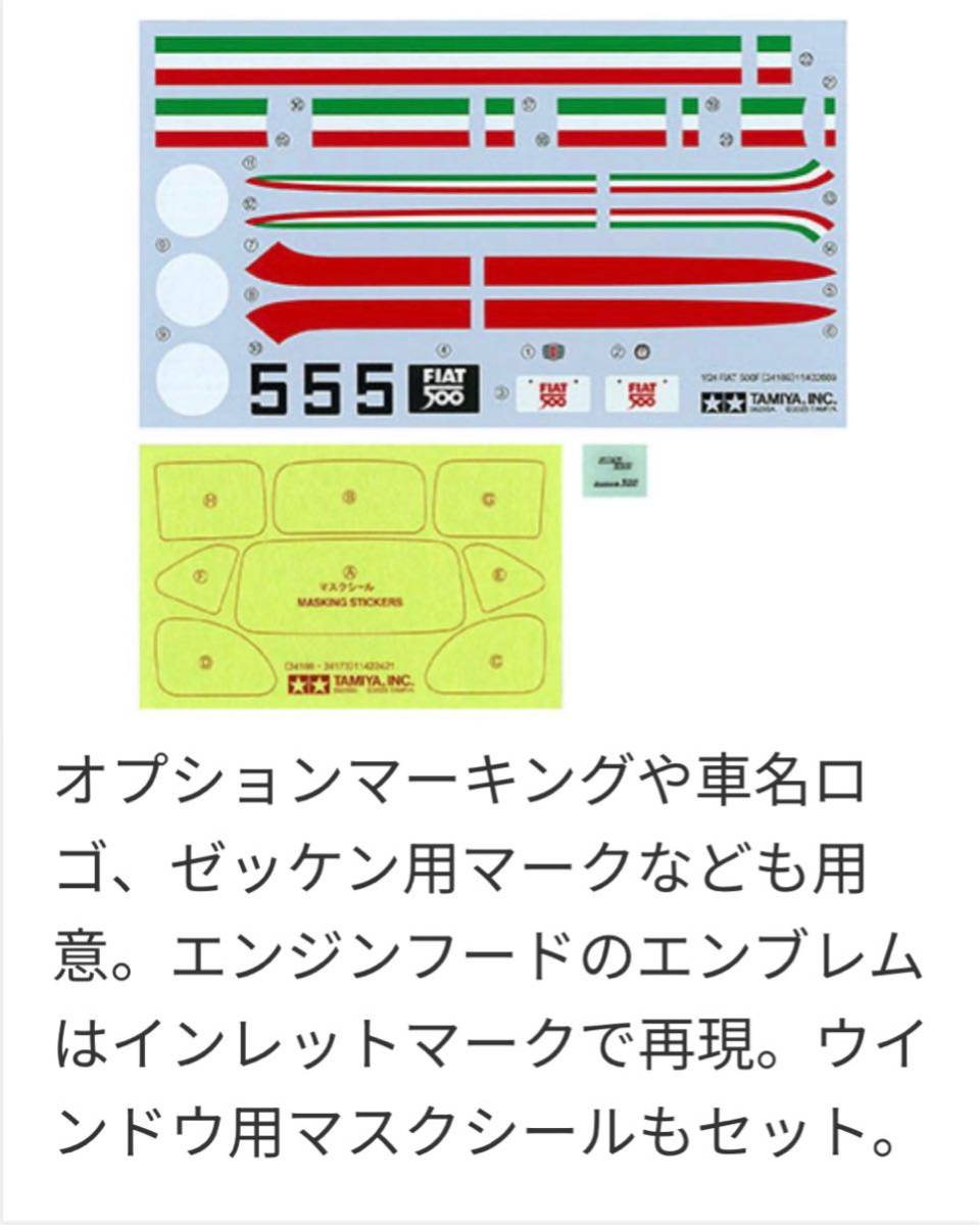 【未開封品】タミヤ1/24 スポーツカーシリーズ No.169 1/24 フィアット 500F プラモデル 24169_画像9