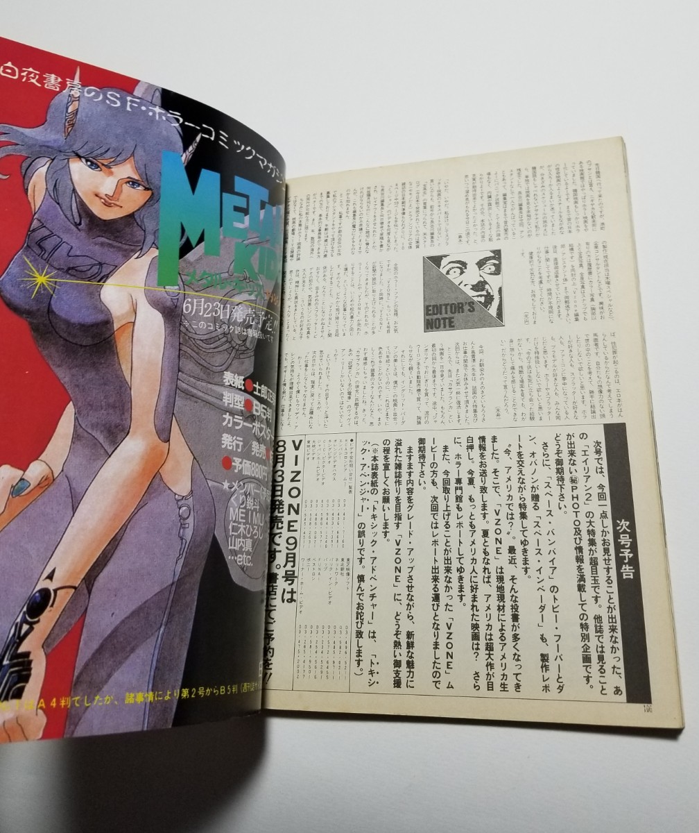 VZONE ビジュアルホラーマガジン ヴイゾーン　1986年7月号_画像10