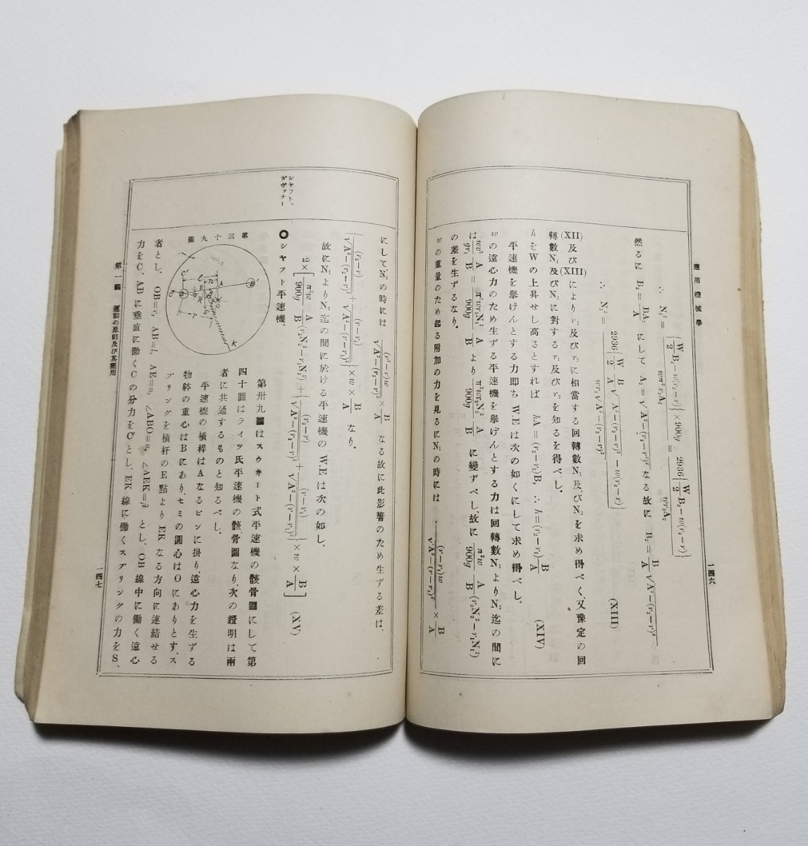 帝国百科全書 第71編　応用機械学　工学士 重見道之　明治39年 第5版_画像6